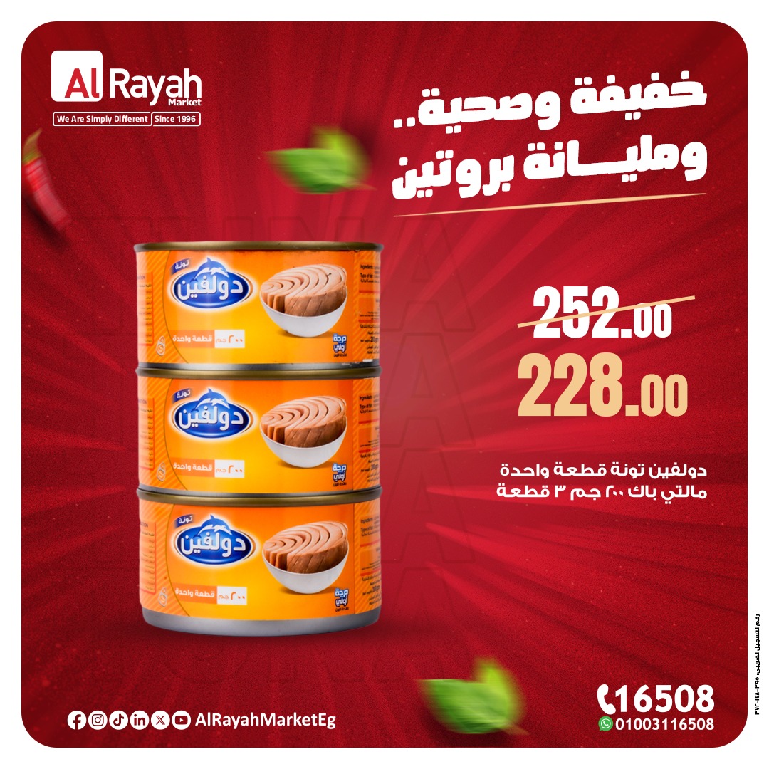 al-raya offers from 1aug to 5aug 2025 عروض الراية من 1 أغسطس حتى 5 أغسطس 2025 صفحة رقم 3